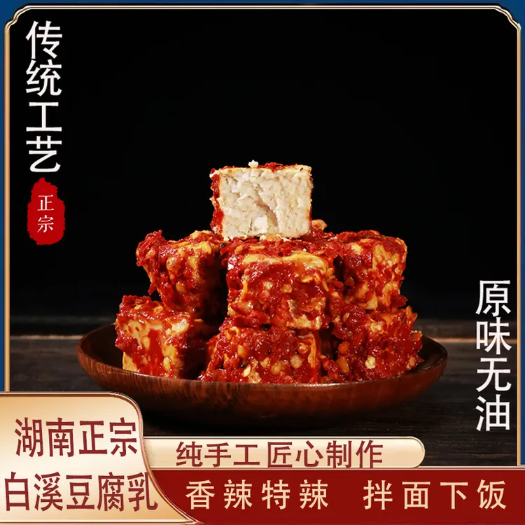 【220g*2瓶】湖南特色香辣美味农家豆腐乳下饭菜开胃霉豆腐即食腐乳