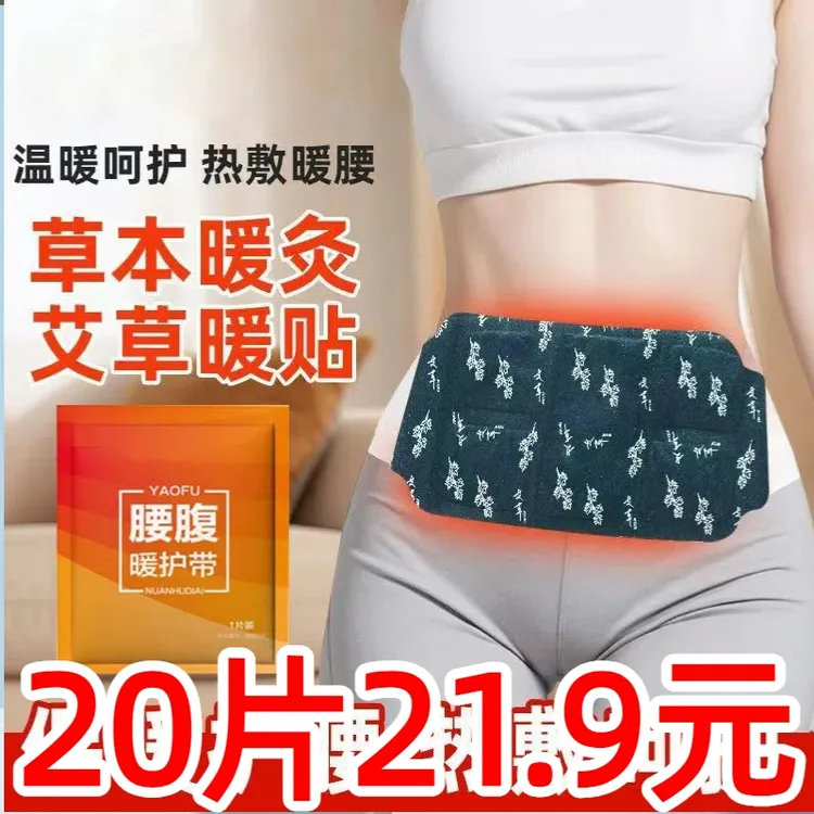 【20片装】艾草暖腰暖腹贴蒸汽热敷腰腹贴自发热温灸贴保暖护腰带