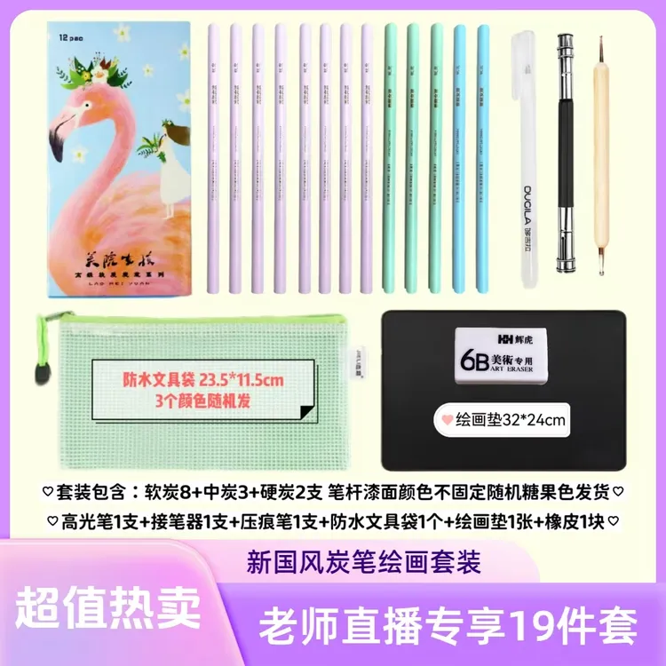 老师同款推荐炭笔美院套装