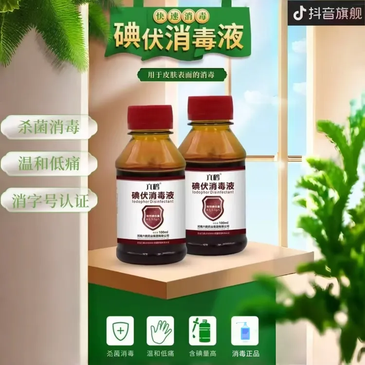 六鹤六鹤碘伏消毒液杀菌消毒外用清洁温和消毒水抑菌装