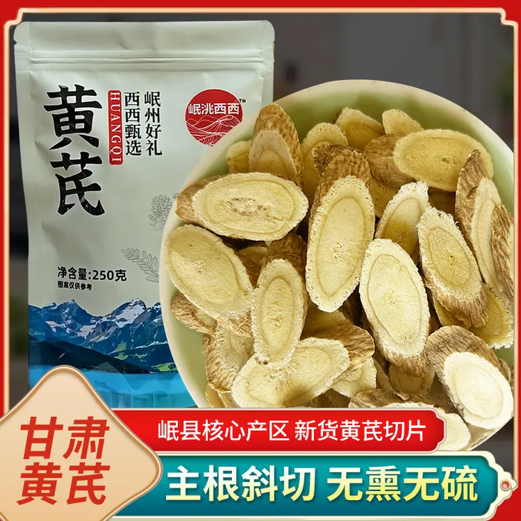 甘肃-岷县黄芪-大片-正宗-产地直销-豆香浓郁-可泡水-煲汤-新货