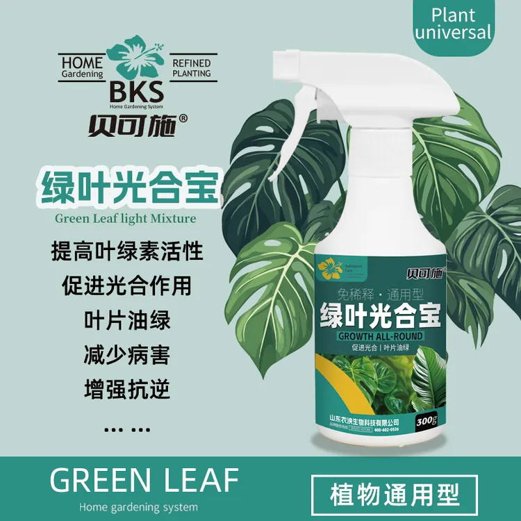 贝可施绿叶光合宝基地专用促进光合光能绿叶素促生长园艺营养液