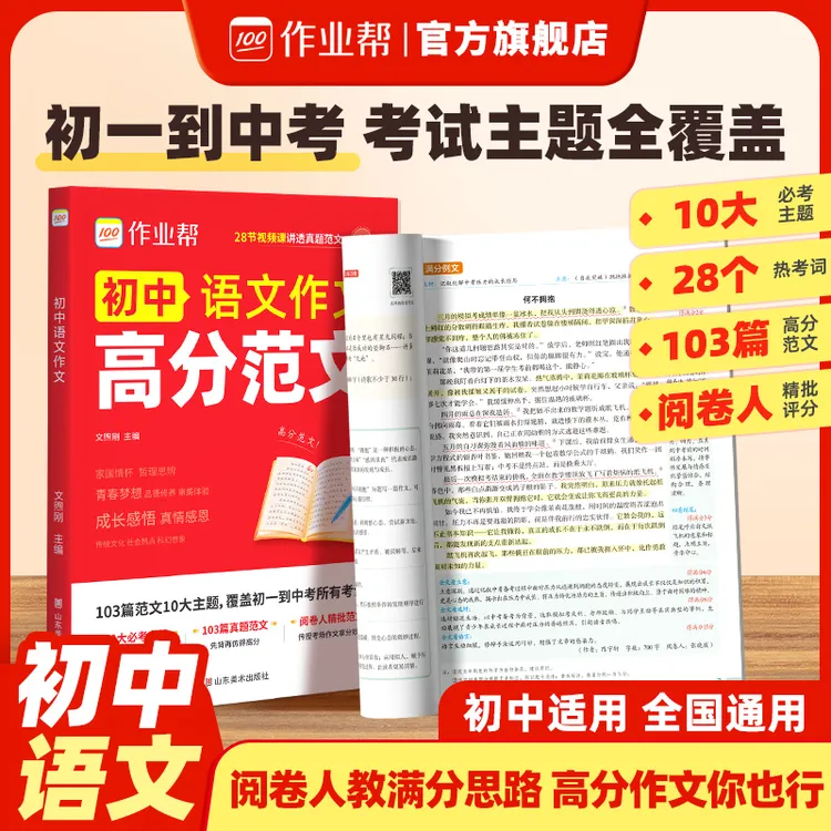 作业帮初中语文作文高分范文&万能模板新版素材初中教辅全国通用