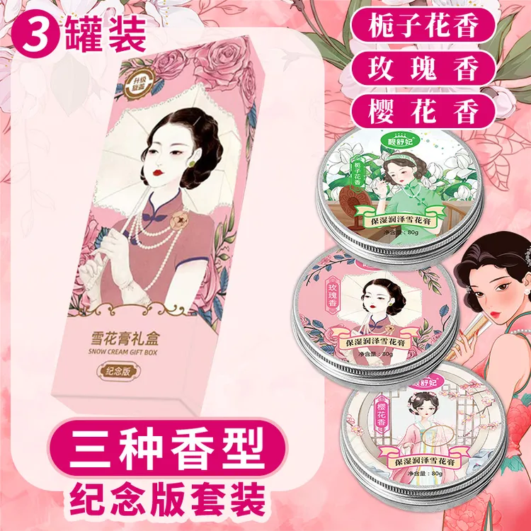 【拍2发3】雪花膏保湿肌肤润肤霜温和老上海配方手部护理防裂滋养