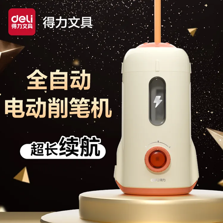 得力全自动电动削笔机小学生削笔器铅笔刨洞洞笔转笔刀铅笔刀卷笔
