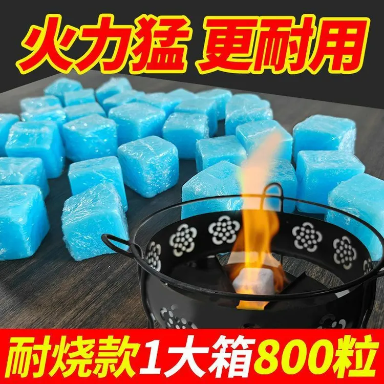 餐饮固体酒精方块燃料耐烧无烟适用于户外烧烤干锅烤鱼火锅引火