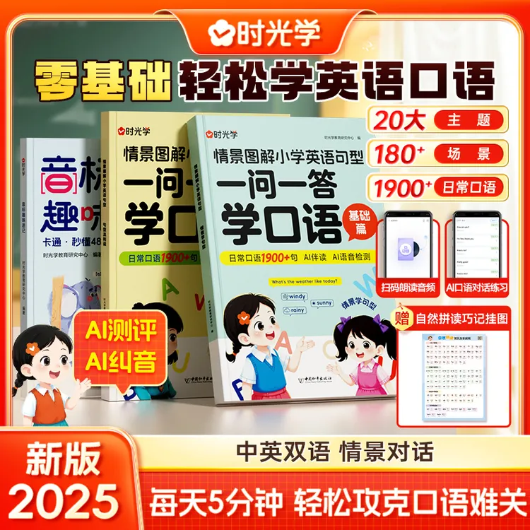 【时光学】音标趣味速记一问一答学口语小学英语零基础情景对话跟读
