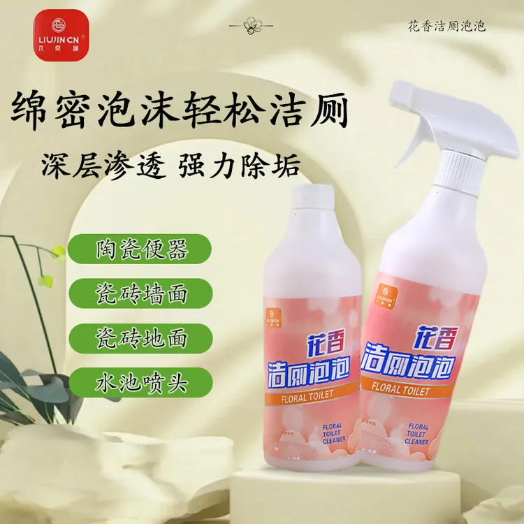 抑菌花香除臭马桶清洁剂洁厕剂浴室除垢留香洁厕灵