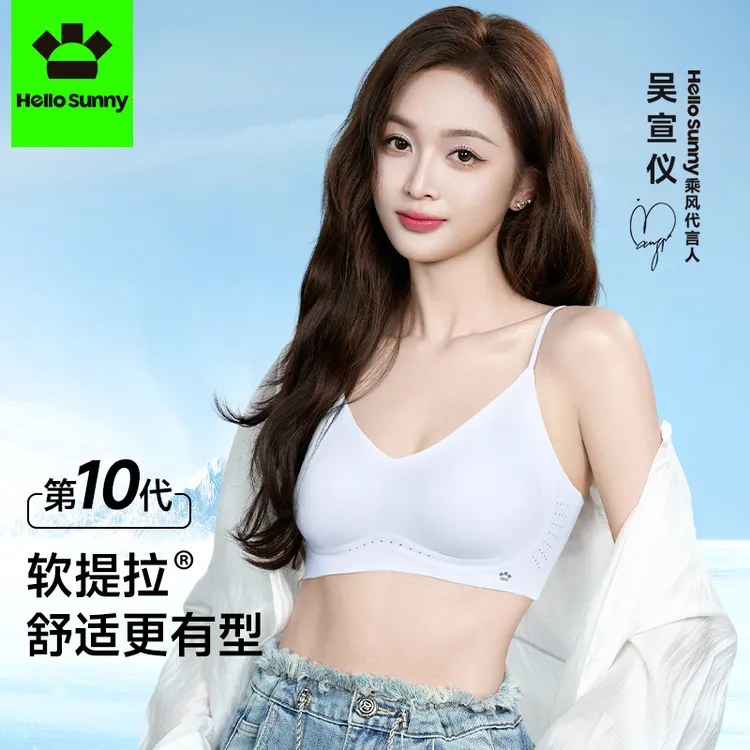 【吴宣仪同款】HelloSunny森呼吸软提拉文胸透气粉底液隐形内衣