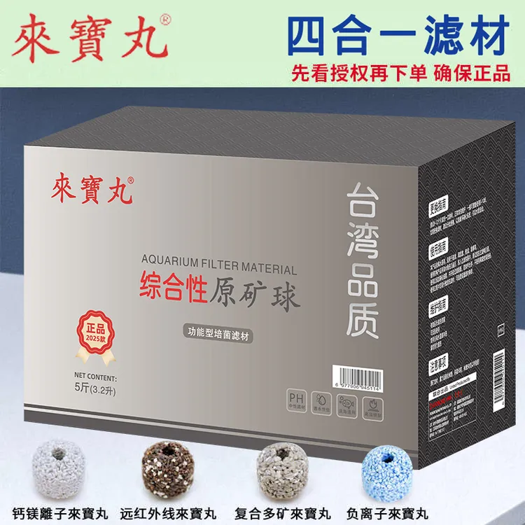 台湾來宝丸快速养鱼细菌屋鱼缸纳米金龙龙鱼正品奈米溪流缸来宝丸商品图