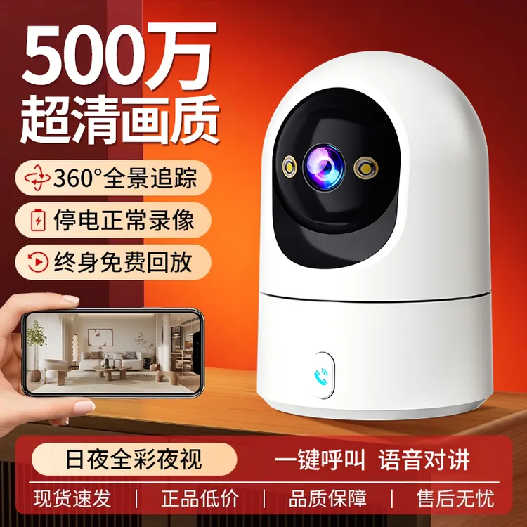 监控智能摄像头家用手机远程360度无死角室内家庭wifi高清摄像头