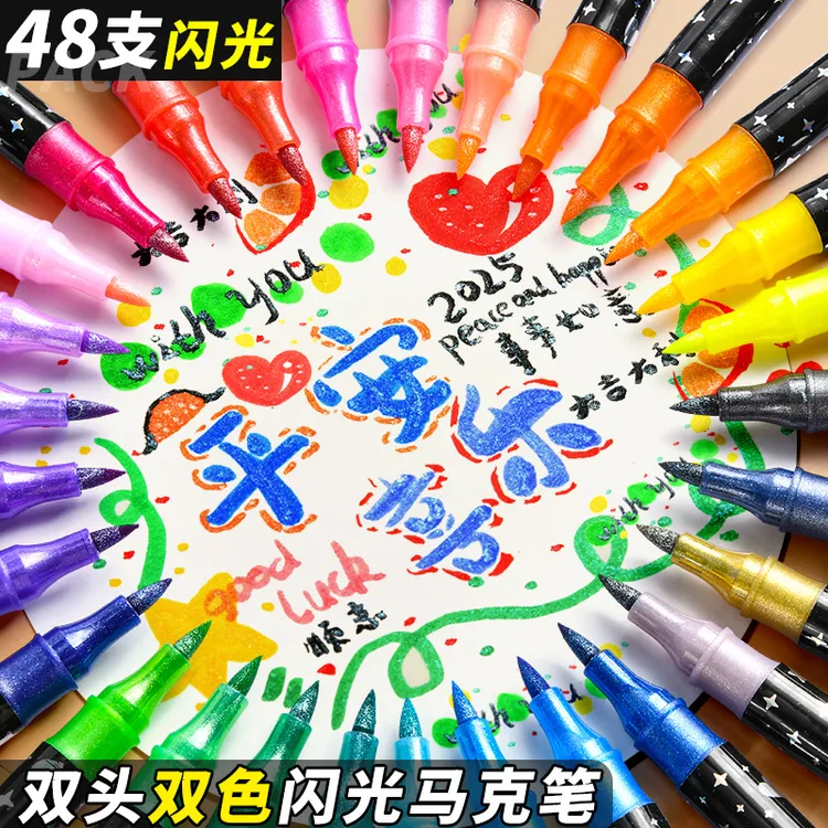双头双色珠光闪粉马克笔软头闪光油墨荧光水彩笔镭射珠光彩绘笔