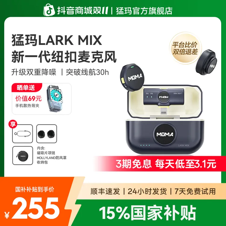 MOMA/猛玛LARK MIX纽扣领夹麦克风降噪无线犸话筒官方旗舰店直播