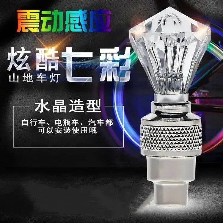 山地自行车摩托车电动车轮毂灯夜骑风火轮七彩轮胎灯气门灯气嘴灯商品图
