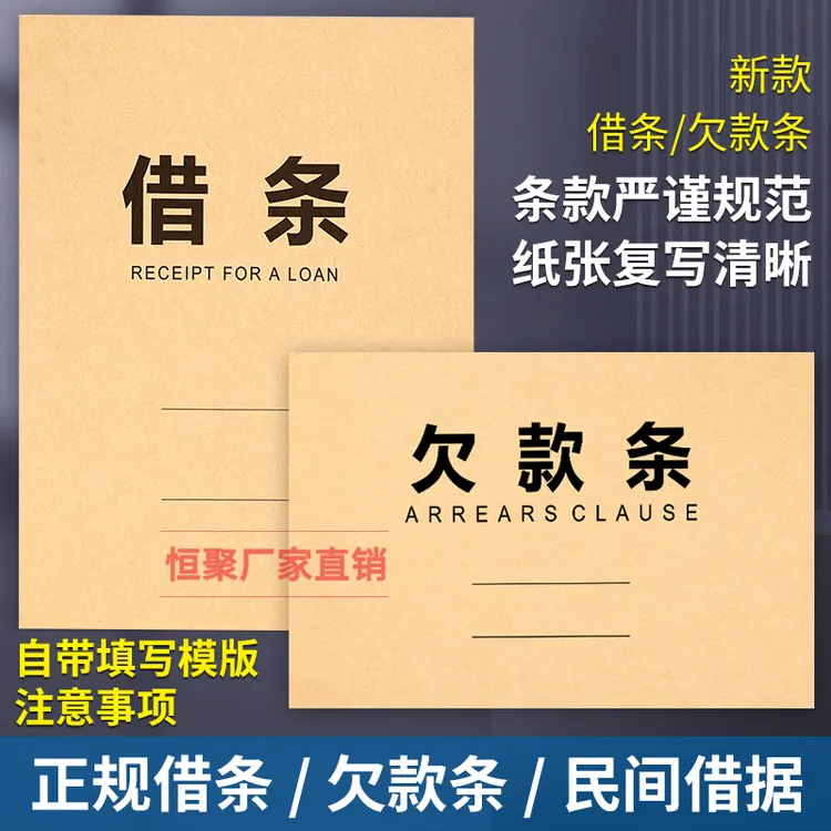 正规版借条欠款条民间借据条款严谨规范模版