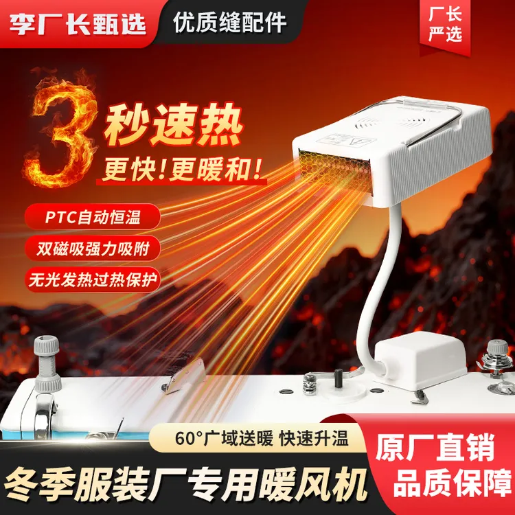 新款缝纫机暖手工具磁吸支架安装平车通用快速取暖缝纫配件工具