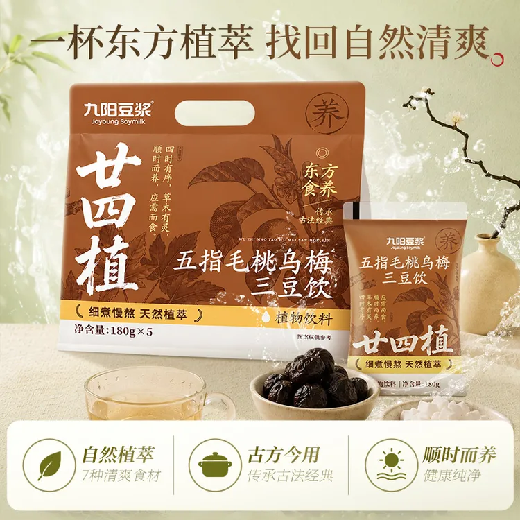 【夏季三伏天】九阳豆浆廿四植五指毛桃乌梅三豆饮草本风味饮料食养