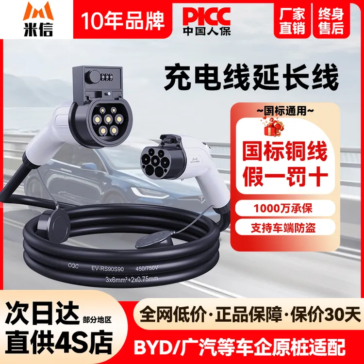 米信充电桩枪延长线新能源电动汽车32A7kw交流加长比亚迪广汽埃安