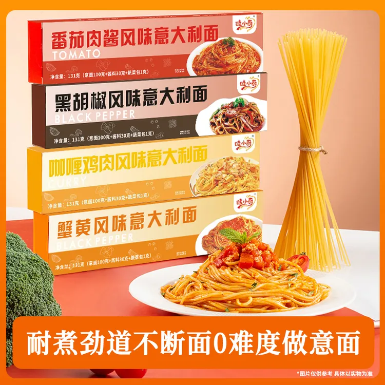 「中秋福利」意大利面经典番茄肉酱黑椒牛肉西式意面4种口味组合装