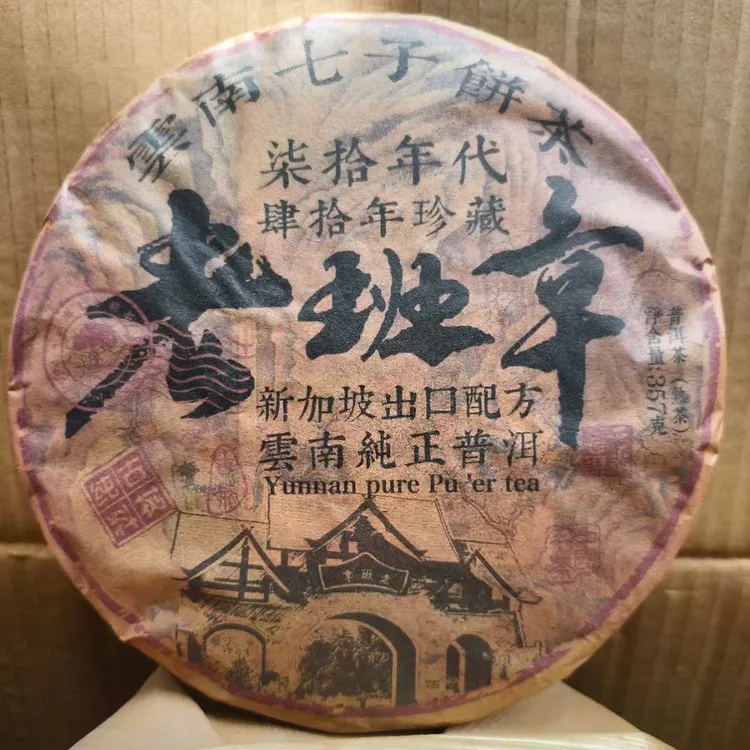 1979年老班章熟茶，357g