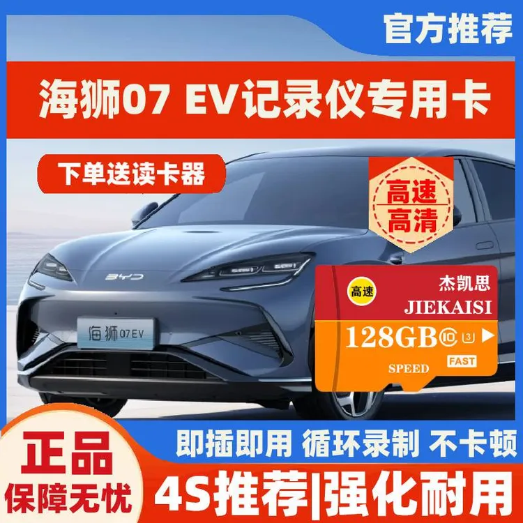 海狮07ev行车记录仪专用内存卡高速哨兵模式海狮07dmi存储TF卡sd