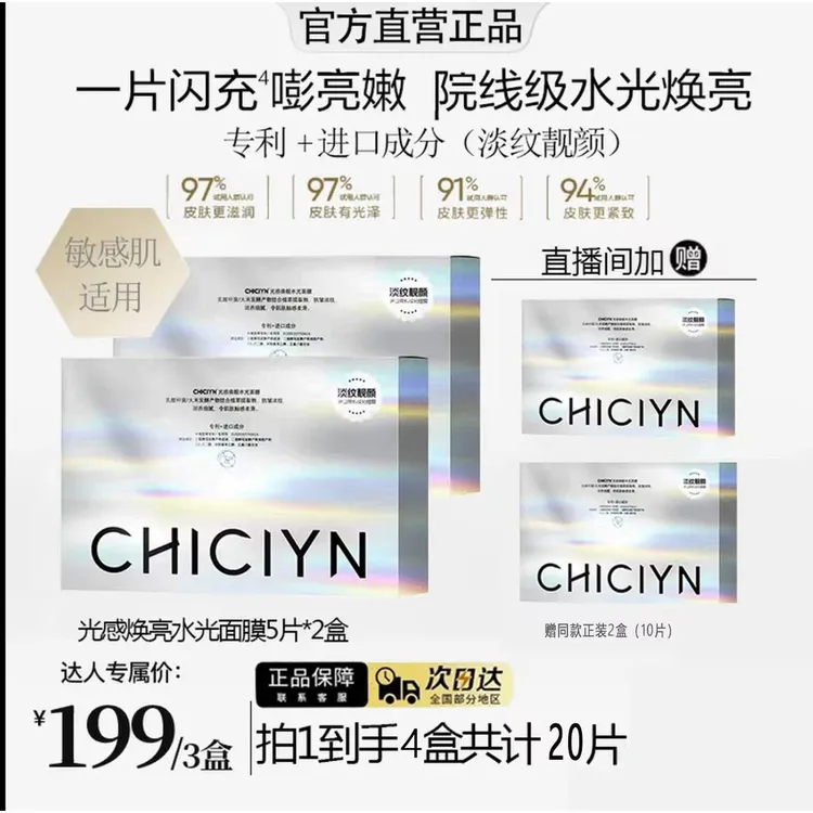 【韦雪推荐/20片】光感焕亮水光面膜M22抗皱修护紧致提亮敏感肌适用