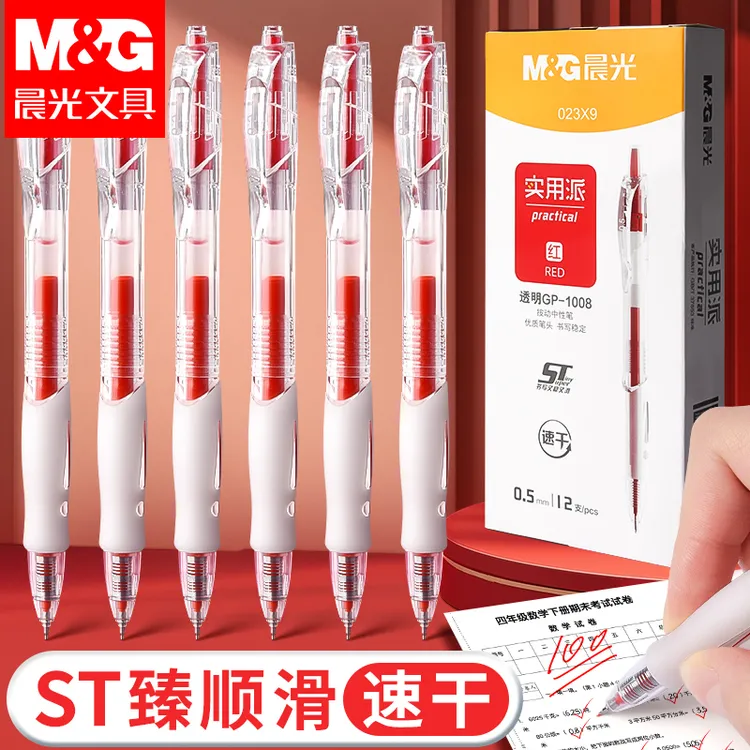 晨光按动红笔教师批改专用大墨量速干ST改错红色中性笔0.5碳素红