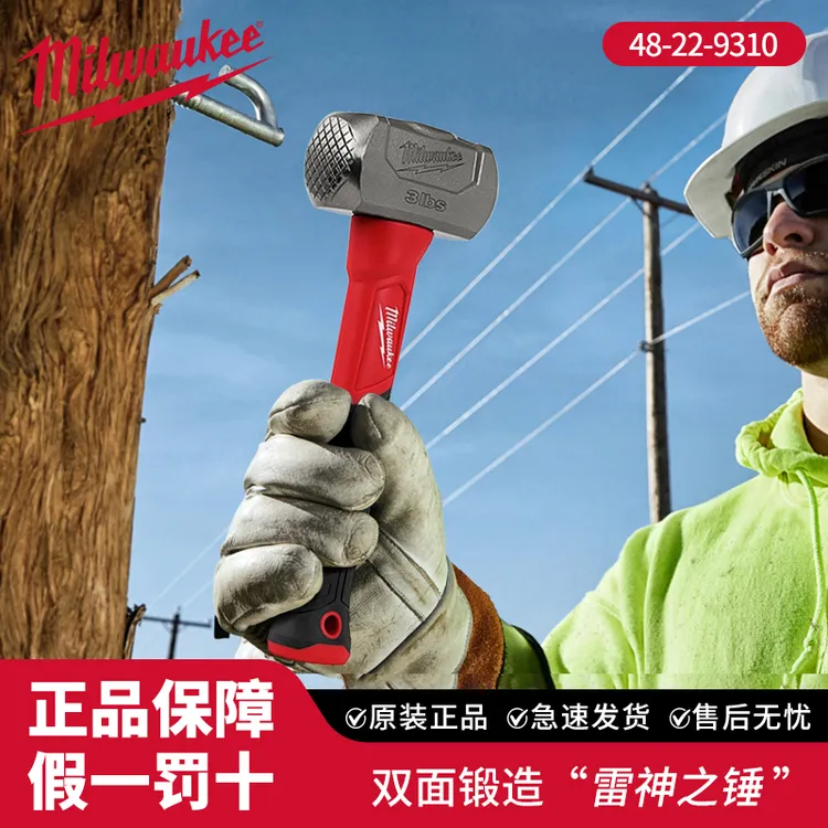 美沃奇milwaukee米沃奇雷神之锤石工锤拆墙工具锤头砸墙一体式锤