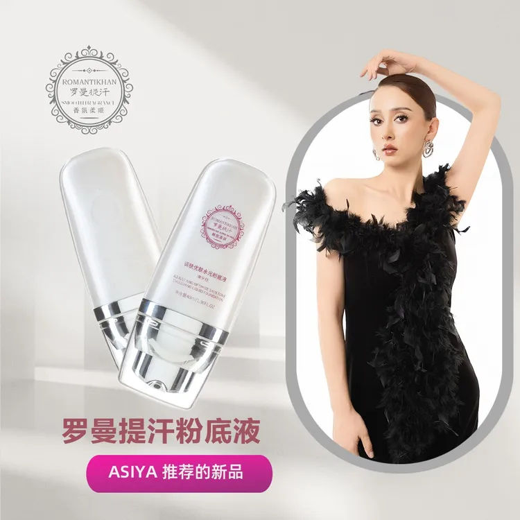 【رومانتىكخانئاقارتىشمېيى】罗曼提汗轻透粉底液定妆遮瑕防水控油