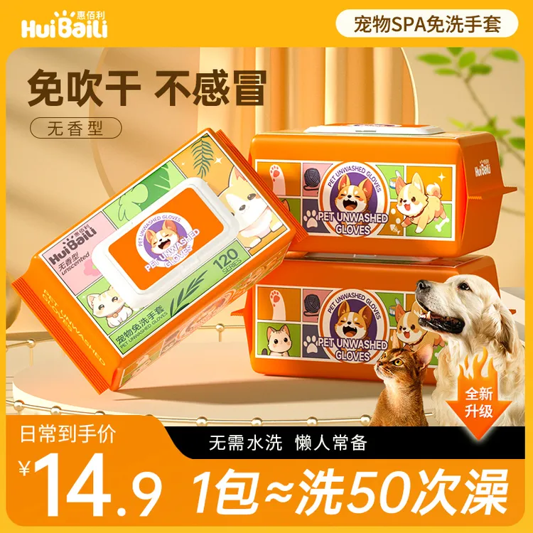 【一包到手50只】惠佰利宠物免洗spa手套猫狗通用清洁去污柔顺毛发