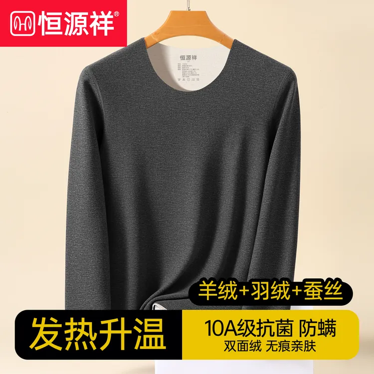 恒源祥保暖内衣男士秋衣10A抗菌冬季男款贴身衣物大码长袖打底衫