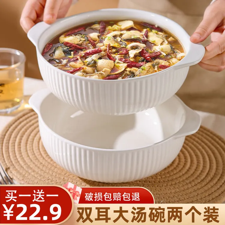 【买一送一】10.5英寸双耳汤碗纯白2个装大容量大号家用陶瓷大汤碗