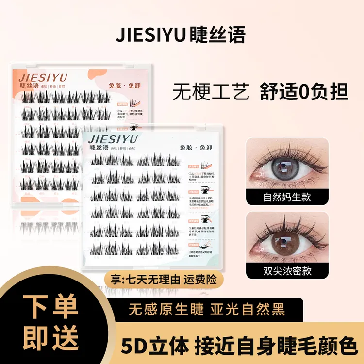 【新款无梗】免胶新手妈生自然感柔软仿真分段式自粘式假睫毛F1