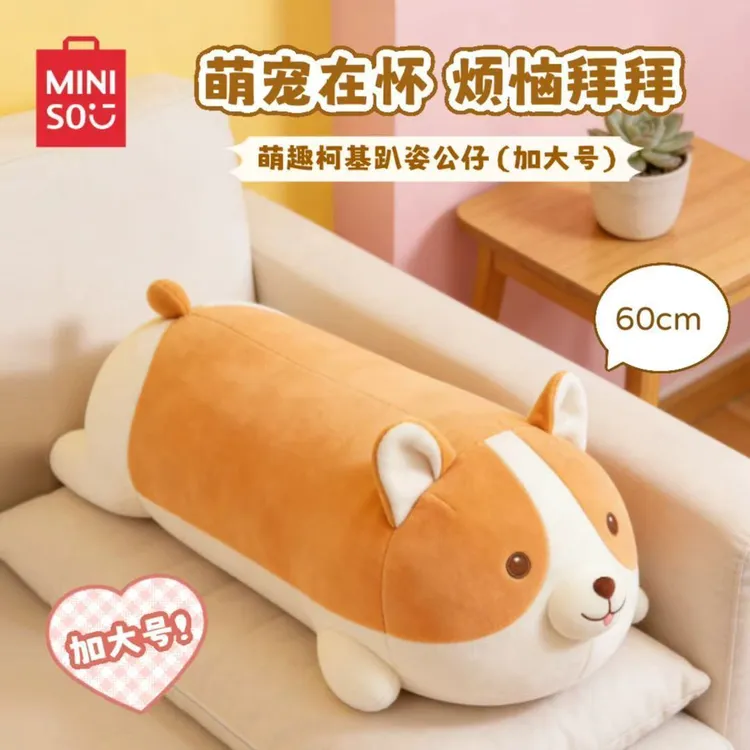 MINISO名创优品大号正版柯基毛绒玩偶床头沙发陪伴新年生日礼物