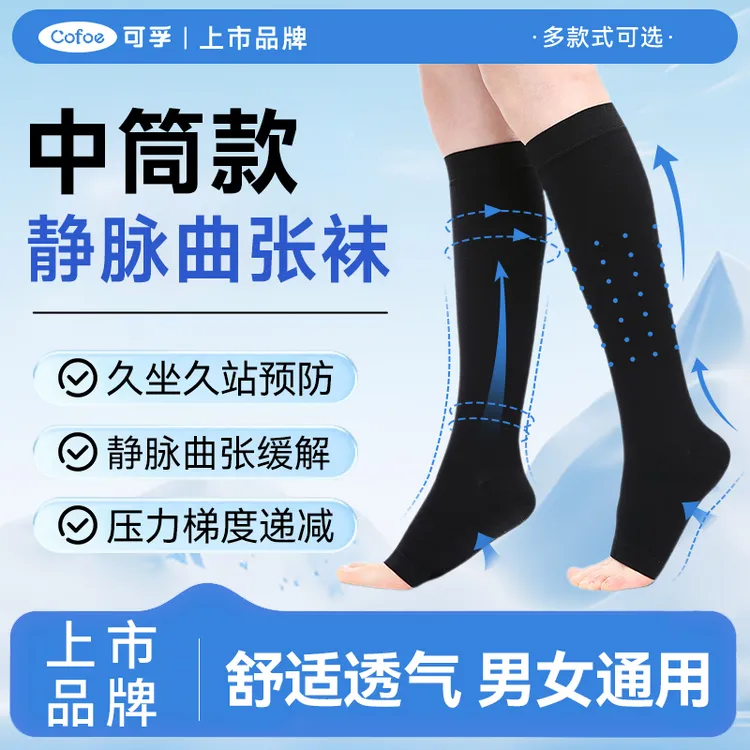 可孚夏季薄款医疗弹性袜医用缓解下肢静脉曲张压力袜小腿袜弹力袜商品图
