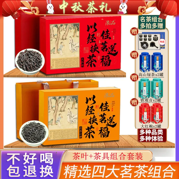 【仁汇优品S】精选茗茶大红袍小种铁观音绿茶高档茶叶礼盒装赠茶具