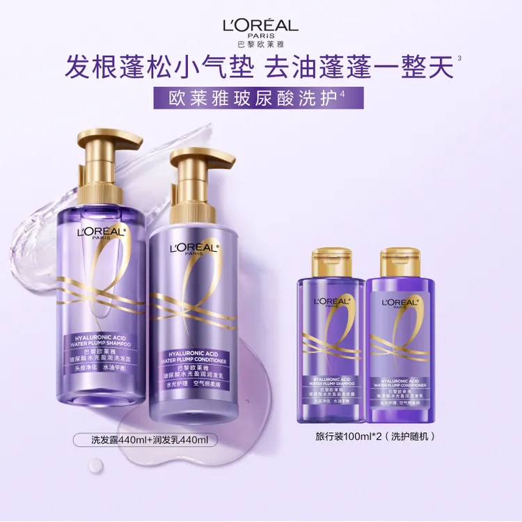 L'ORÉAL/欧莱雅玻尿酸洗发水控油蓬松柔顺润发乳舒缓芳香洗护单品