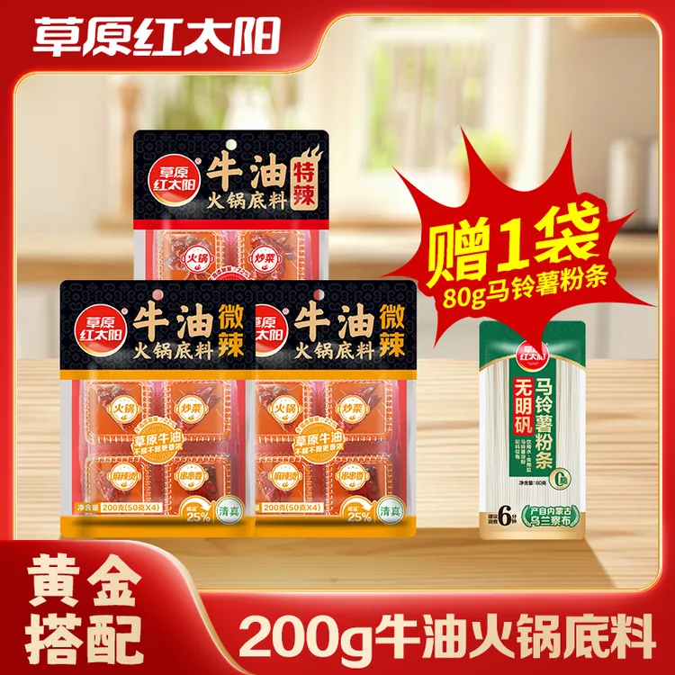 草原红太阳200g手工牛油火锅底料麻辣烫串串香调味底料