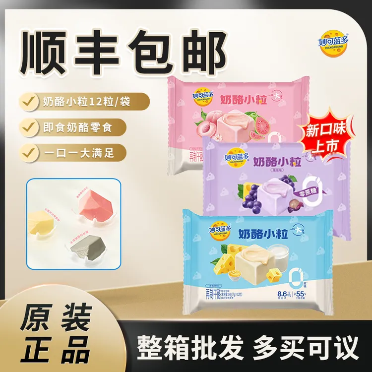妙可蓝多奶酪小粒12粒装原味白桃芭乐葡萄味甜心小酪即食芝士零食