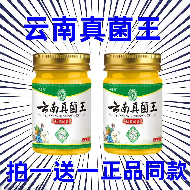 【云南真菌王】草本乳膏手足止痒皮肤瘙痒外用膏成人儿童用