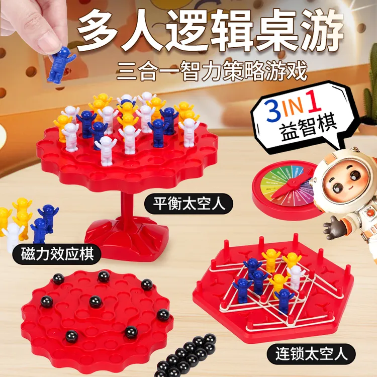 太空人平衡树专注力训练磁力儿童桌面益智三合一玩具桌游平衡棋