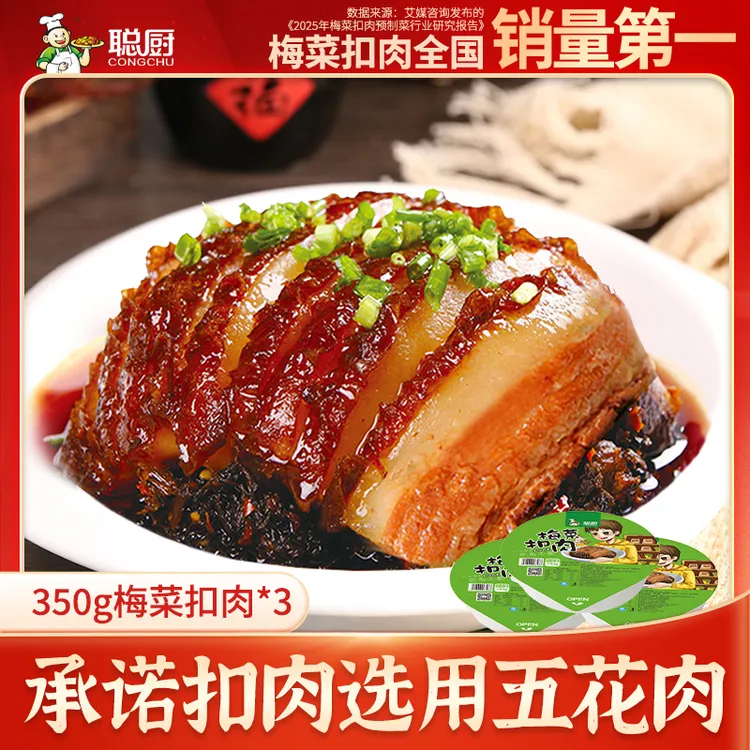 【现货爆款】聪厨梅菜扣肉350g*3盒加热即食梅干菜扣肉方便菜家常菜商品图