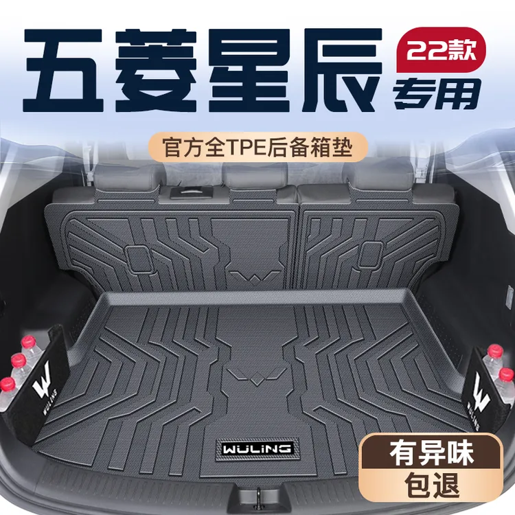 适用25款五菱星辰专用后备箱垫全包围TPE尾箱垫子汽车用品配件新