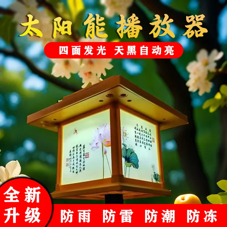 高档太阳能播放器户外庭院菜地果园高音质播放机长续航便携音响