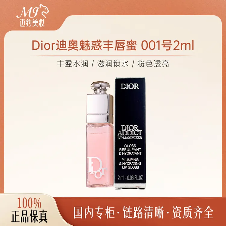 Dior迪奥魅惑丰唇蜜#001 润唇膏2ml保湿焕亮嘟嘟唇