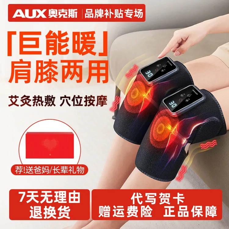 双11提前购奥克斯膝盖电热护膝保暖按摩腿关节发热无线仪保暖护膝