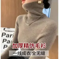 【羊毛100】 一线成衣无缝 高领秋冬加厚修身打底套头毛衣女