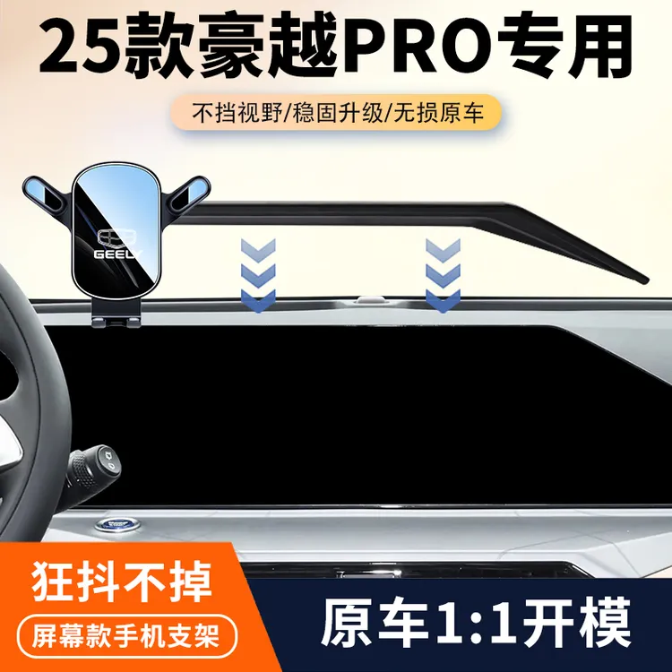24-25款吉利豪越PRO车载专用手机支架屏幕导航架无线充汽车改装件