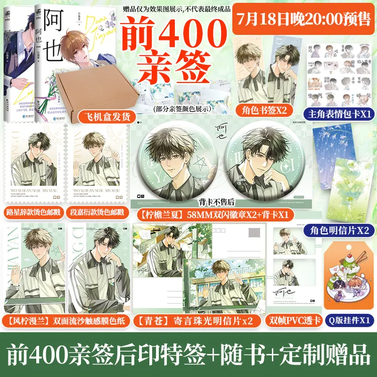 【前400亲签后印特签】阿也 我喜欢你的信息素新版 路星辞×段嘉衍