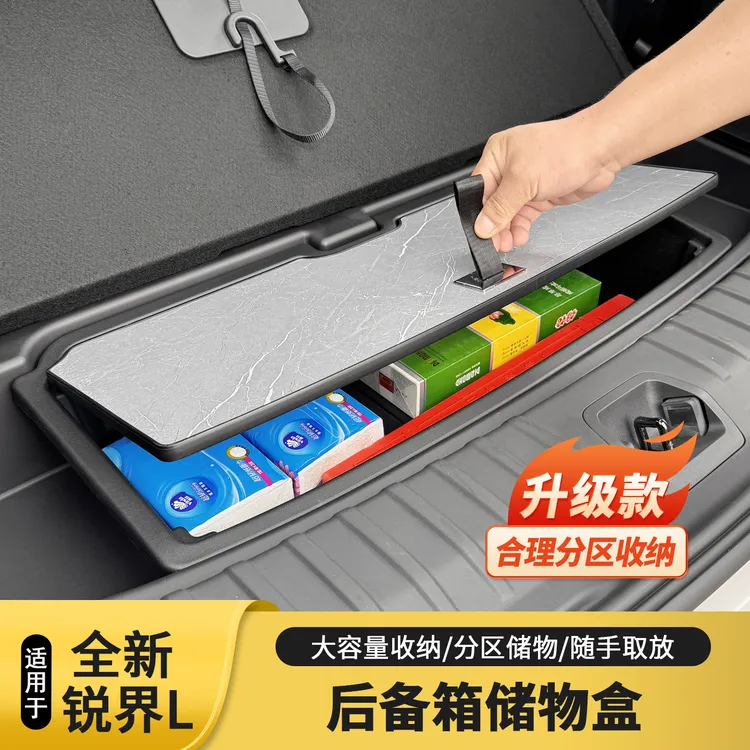 适用于26款福特锐界L后备箱储物收纳储物盒后尾箱下层置物盒改装
